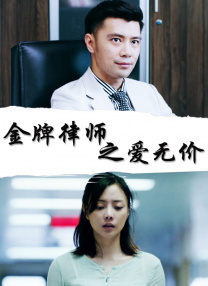 美丽儿媳柔佳