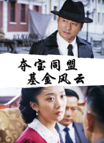 毒药的疯狂